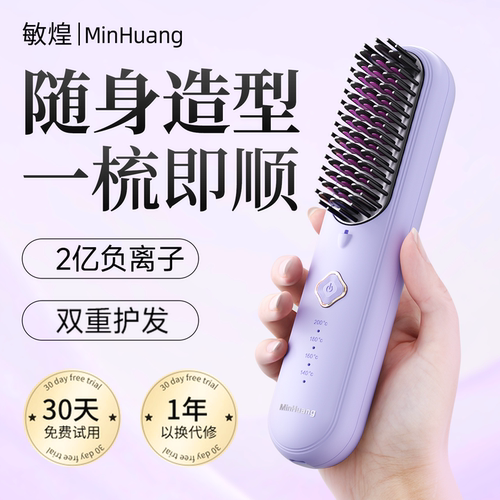 [政府补贴15%]负离子无线直发梳