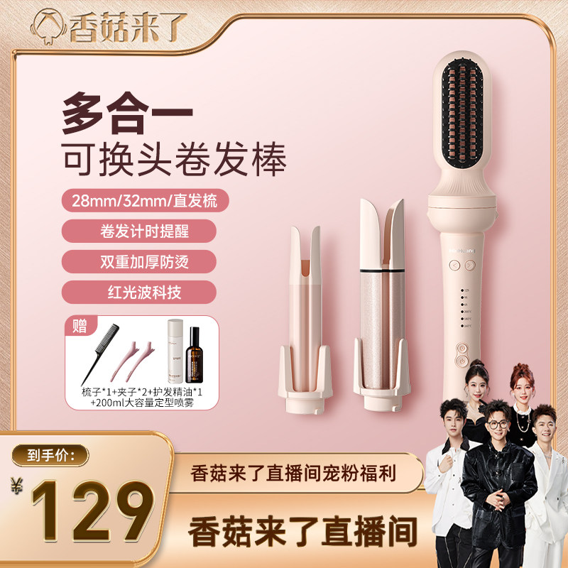 【香菇来瞭】全自动卷发棒直发梳32mm大卷大波浪多三合一