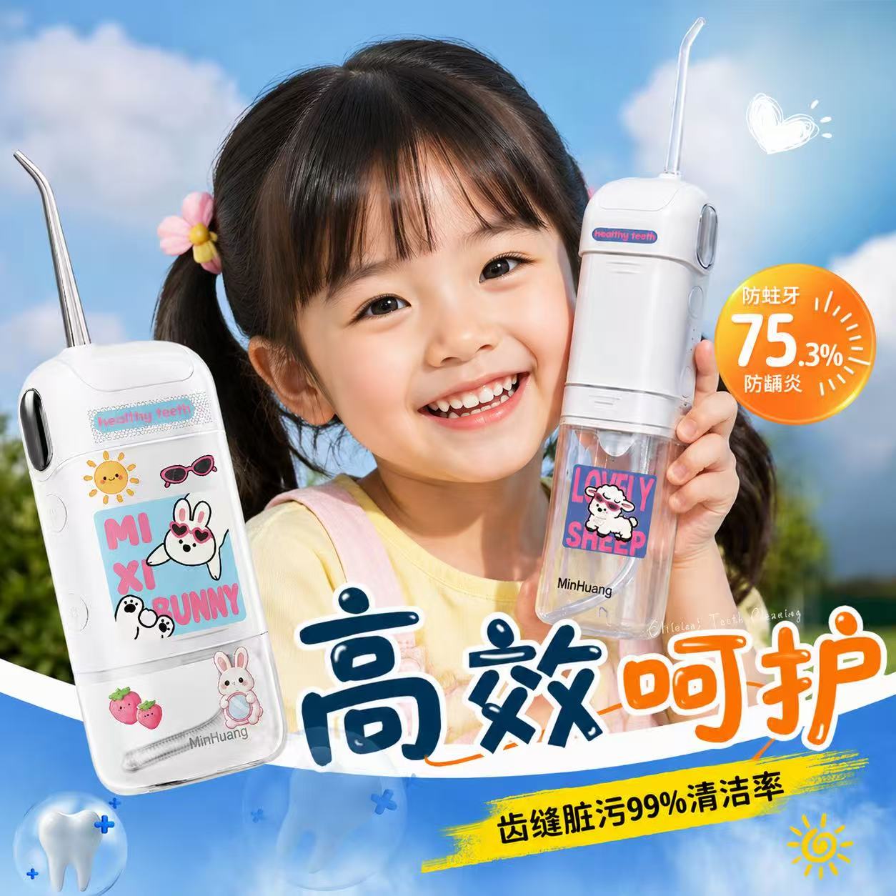 敏煌冲牙器儿童专用正畸青少年洗牙器便携水牙线牙齿清洁家用防蛀图片