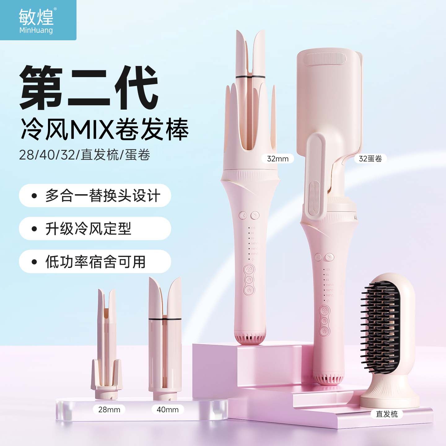 敏煌第二代冷风全自动卷发棒40mm大卷大波浪蛋卷棒直发梳多合一