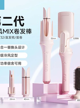 敏煌第二代冷风全自动卷发棒40mm大卷大波浪蛋卷棒直发梳多合一