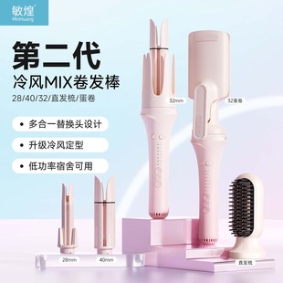 敏煌第二代冷风全自动卷发棒40mm大卷大波浪蛋卷棒直发梳多合一