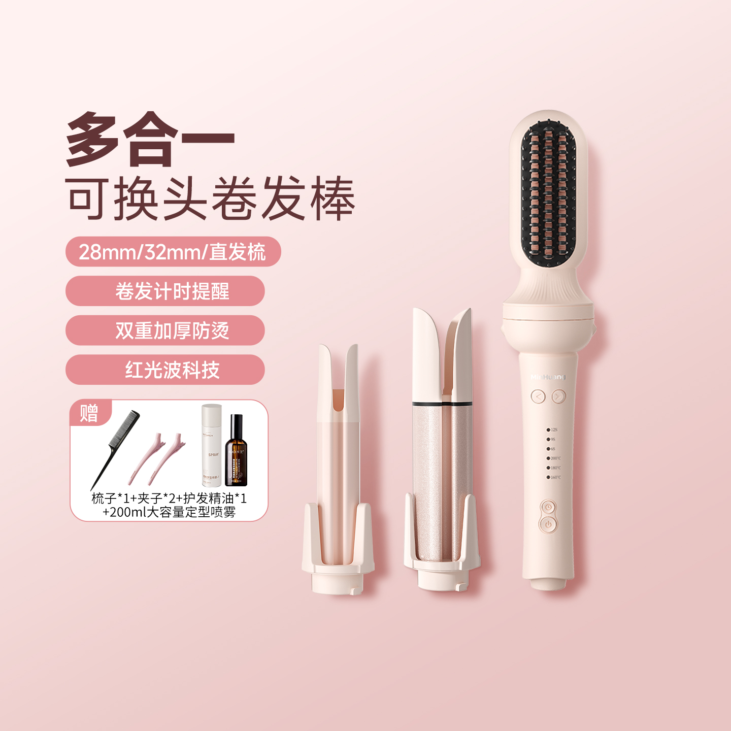 敏煌【多合一】可换头自动卷发棒