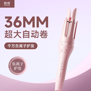 电动烫发懒人 敏煌36mm全自动卷发棒负离子神器大波浪卷持久定型式