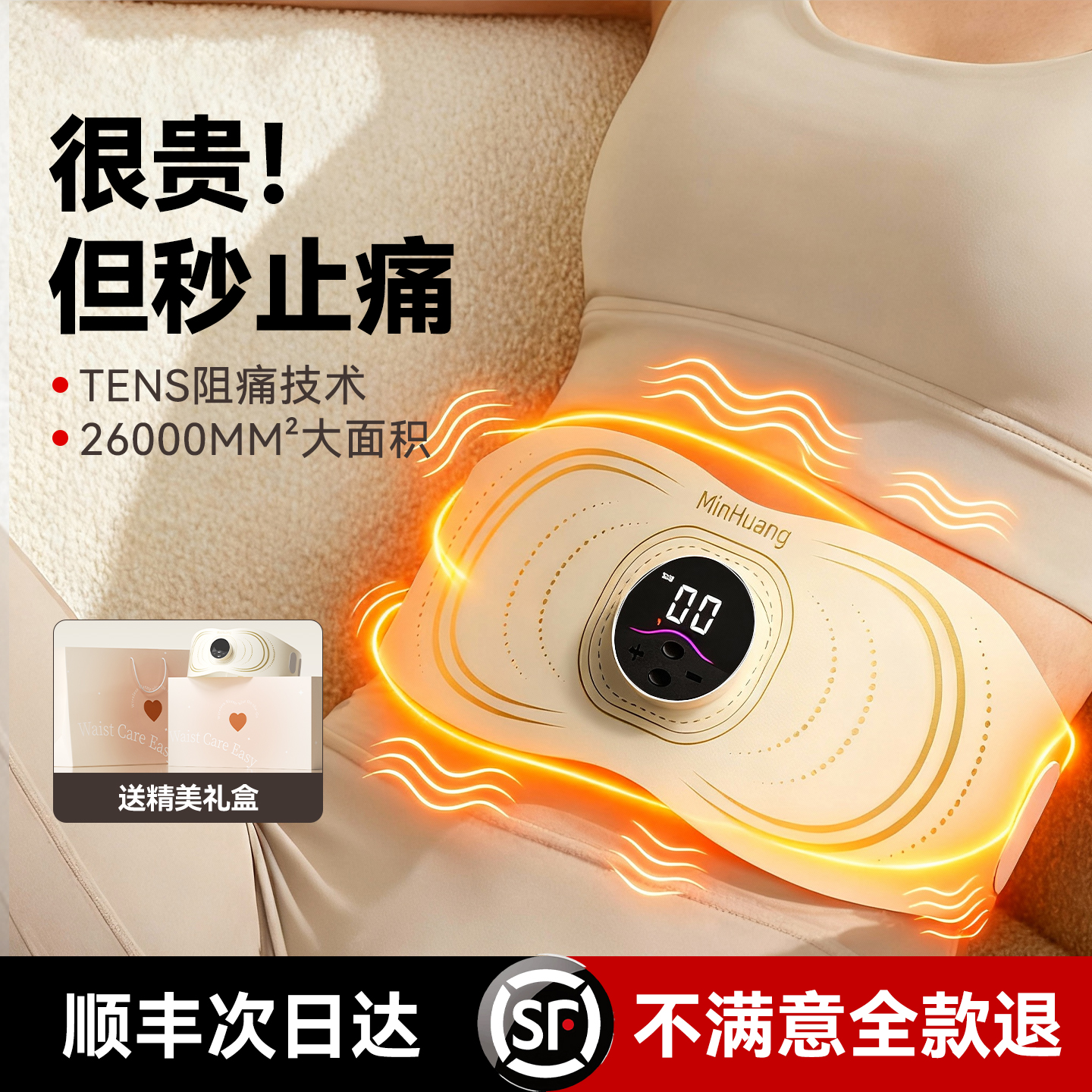 暖宫腰带大姨妈暖肚子神器暖宫热护腰带痛经肚子疼女生日圣诞礼物