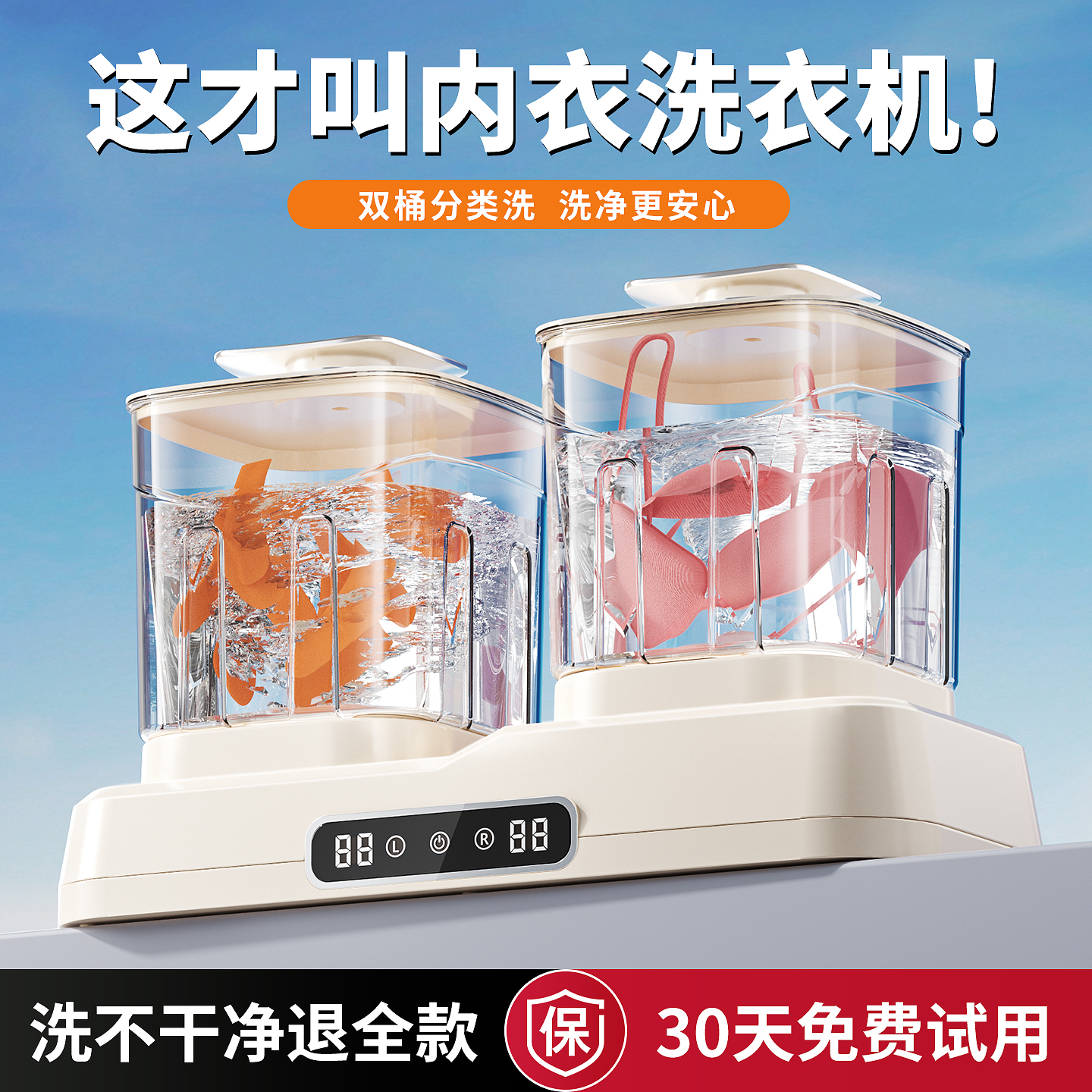 【创新首发】敏煌内衣洗衣机