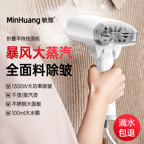 【一秒除皱】手持折叠熨烫机