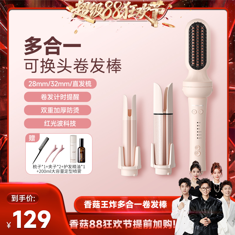 【先加购！5号付定】全自动卷发棒直发梳32mm大卷大波浪多三合一