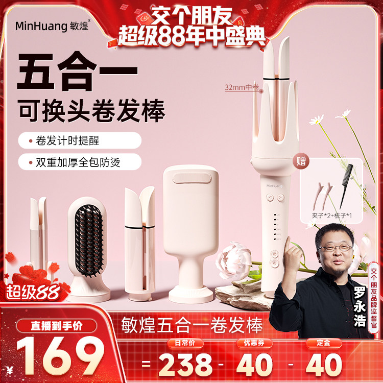 【付定！7日付尾款 交个朋友88盛典】敏煌全自动卷发棒蛋卷五合一