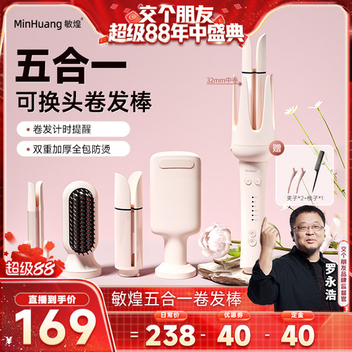 【付定！7日付尾款 交个朋友88盛典】敏煌全自动卷发棒蛋卷五合一