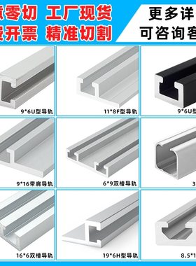 9*6带肩铝条黑19*6F型光电开关安装槽16*9/11*8U传感器导轨铝型材