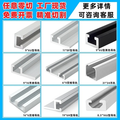 9*6带肩铝条黑19*6F型光电开关安装槽16*9/11*8U传感器导轨铝型材