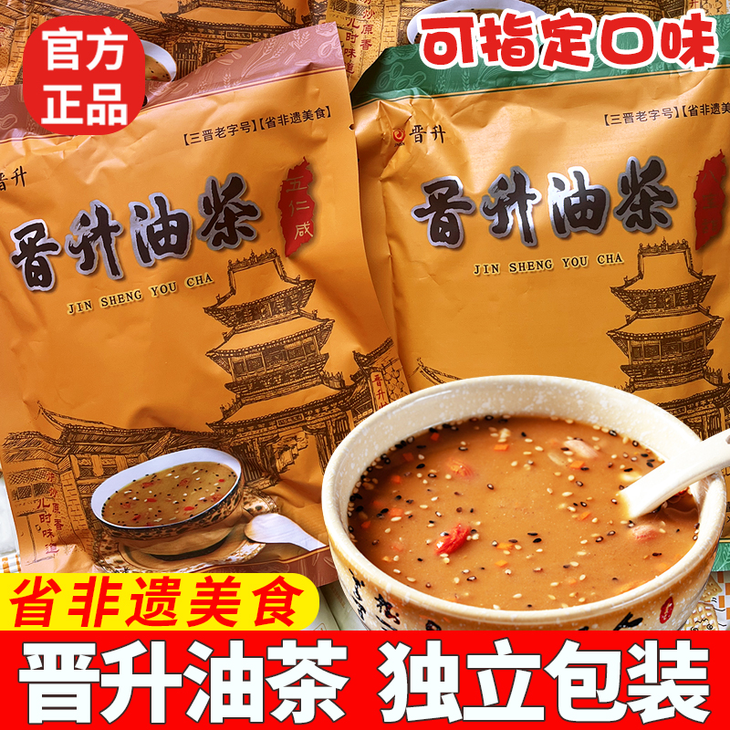 晋升油茶山西平遥特产油茶面五仁咸八宝甜小袋装冲泡早餐独立包装
