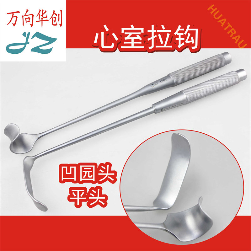 金钟医用心室拉钩凹园头平头心脏瓣膜组织牵开器拉勾心胸外科器械