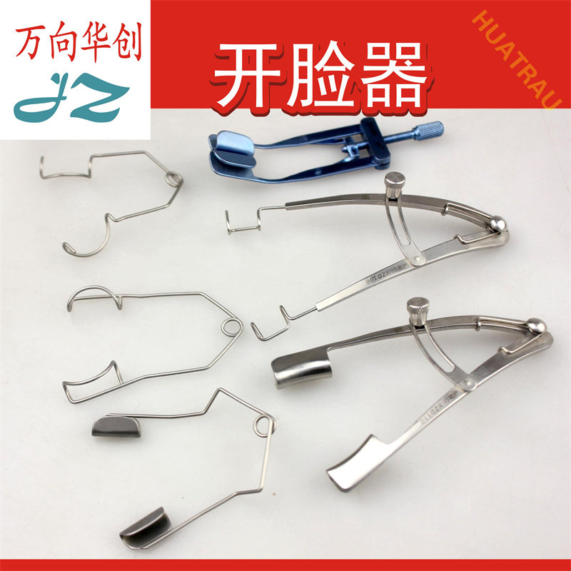 金钟医用开脸器眼睑撑开器儿童幼儿可固定调式眼皮动物皮肤牵开器