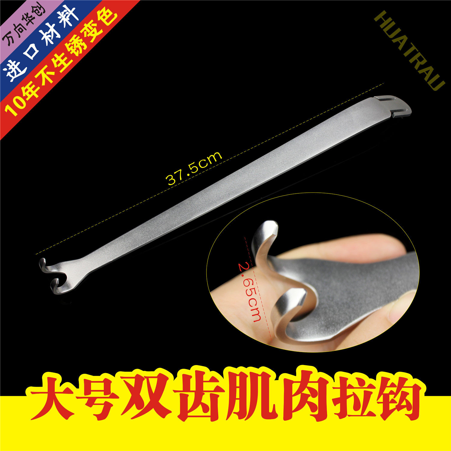 骨科器械 医用 大号 双齿 肌肉拉钩 关节 韧带 组织拉勾 牵开器