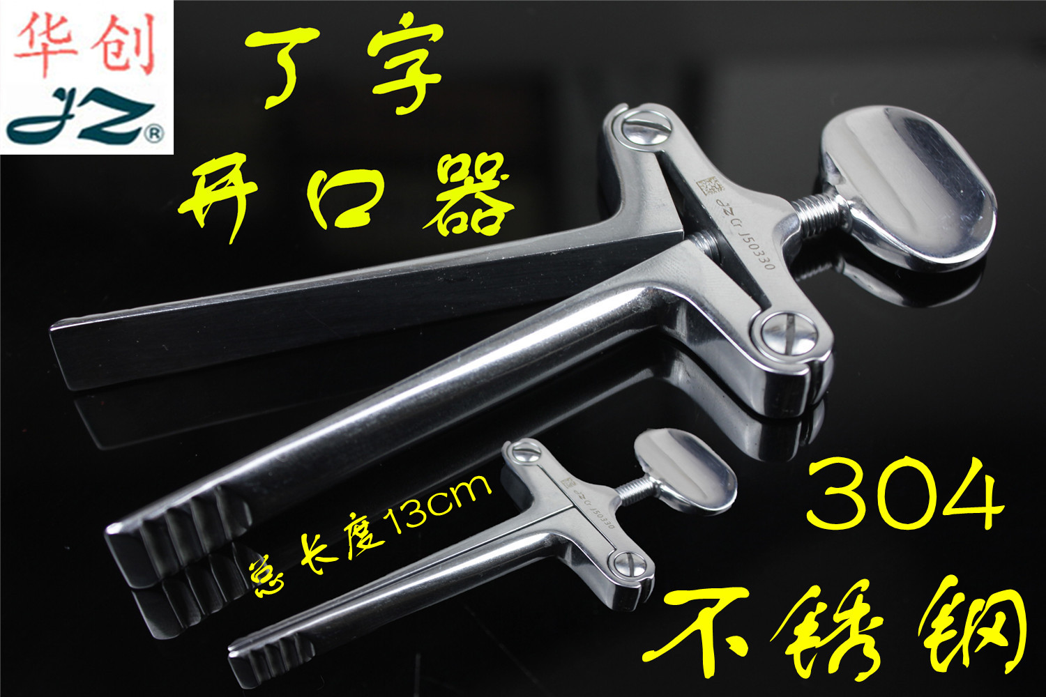 上海金钟口腔急救丁字开口器