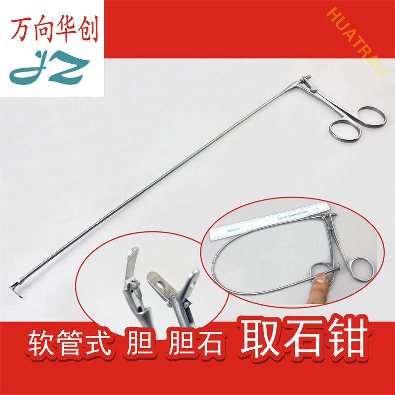 金钟医用枪式取石钳软管式胆结石夹持钳胆石取出器胆囊钳腹部器械