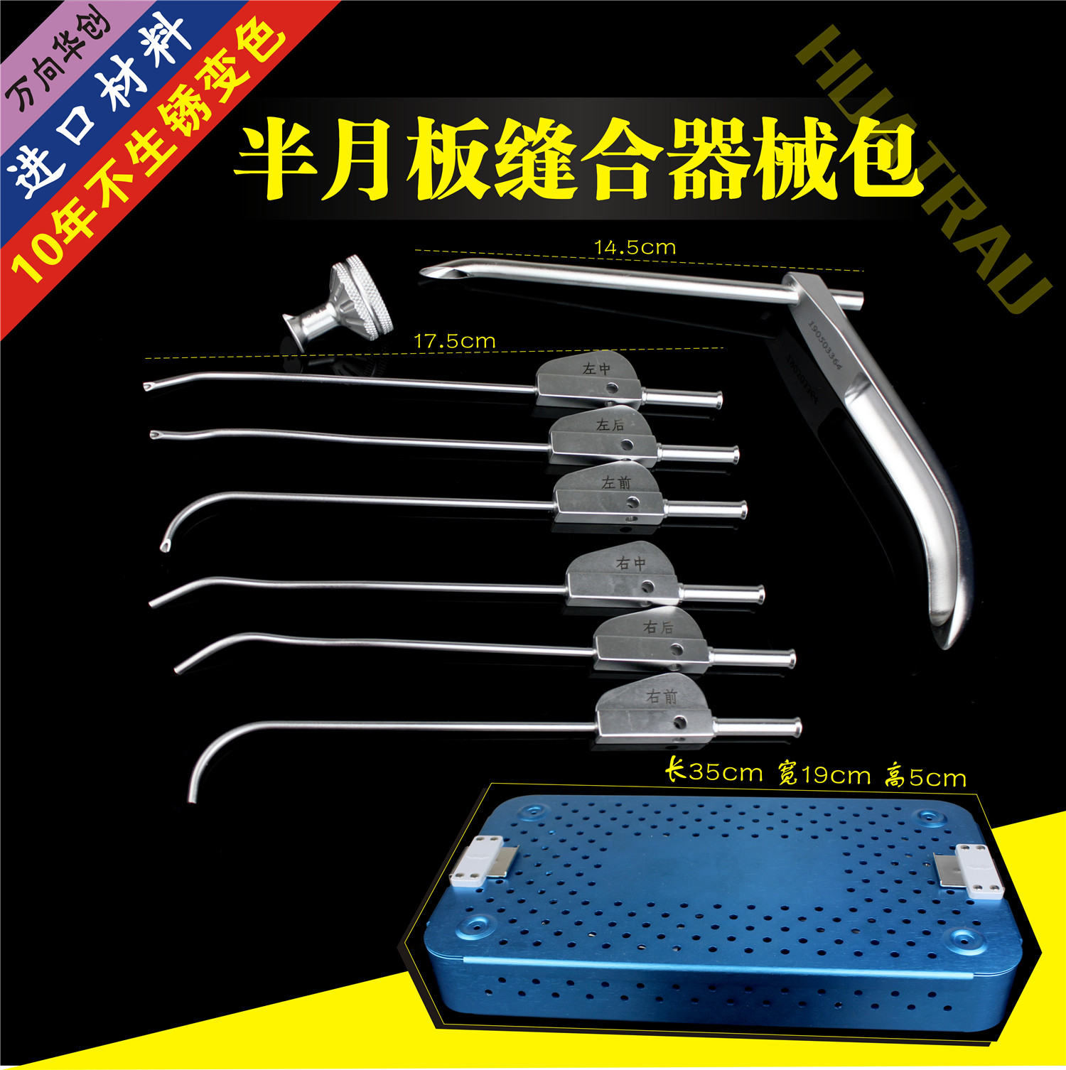 医用半月板缝合导向器PDS过线器