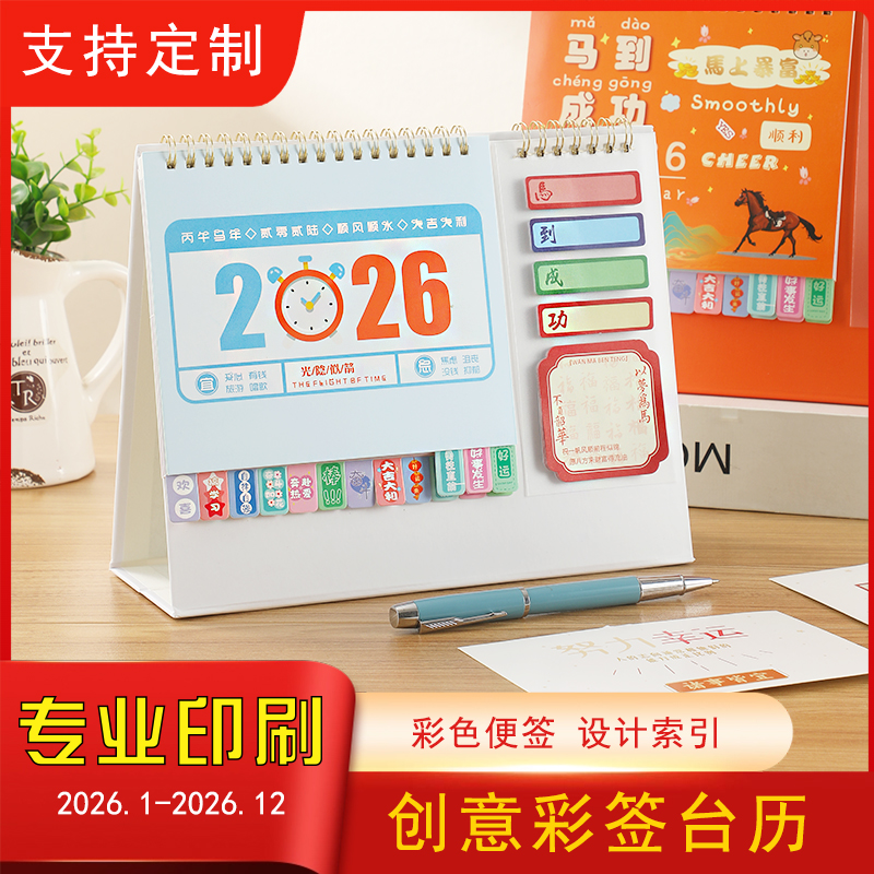 台历2026年新款商务桌面办公自律打卡创意摆件简约卡通便签月历记事日历本记录本公司企业广告定制logo专版