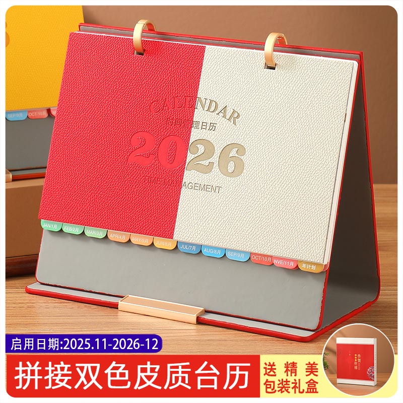 2026年皮质台历高档商务办公月历
