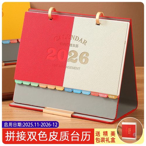 2026年皮质台历高档商务办公月历