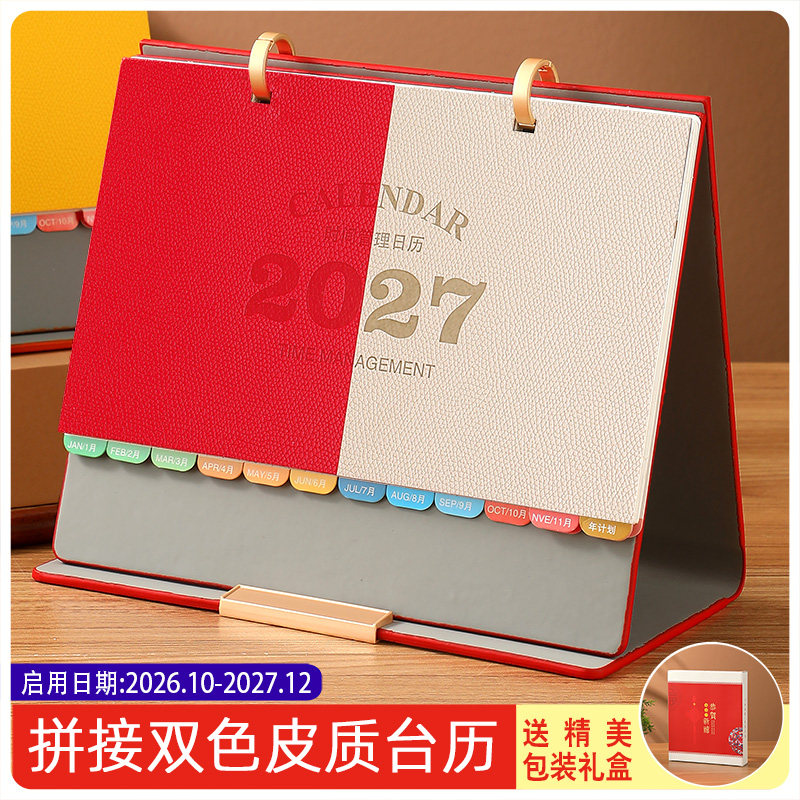 创意2027年新款皮质台历定制高档商务办公皮面桌面摆件月历记事计划本公司礼品2026年可印logo羊年皮架日历