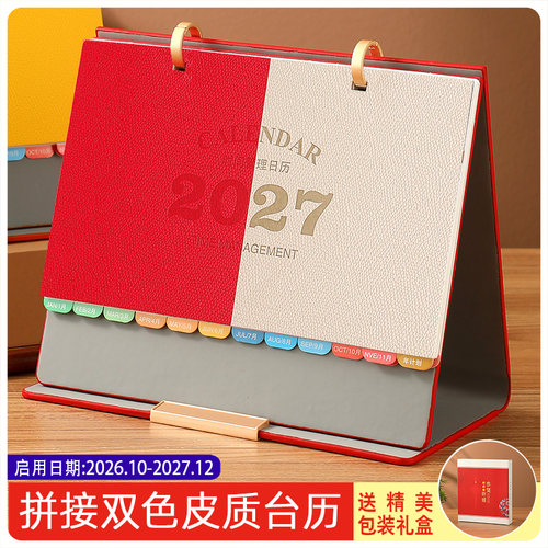 2027年双拼皮质台历高档办公月历