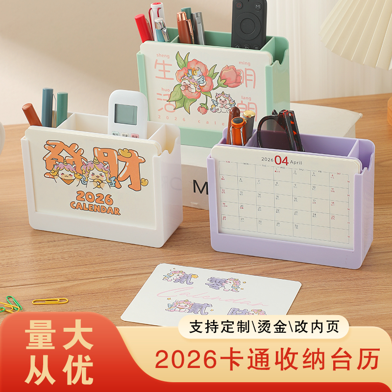 塑料台历定制2026年马年创意