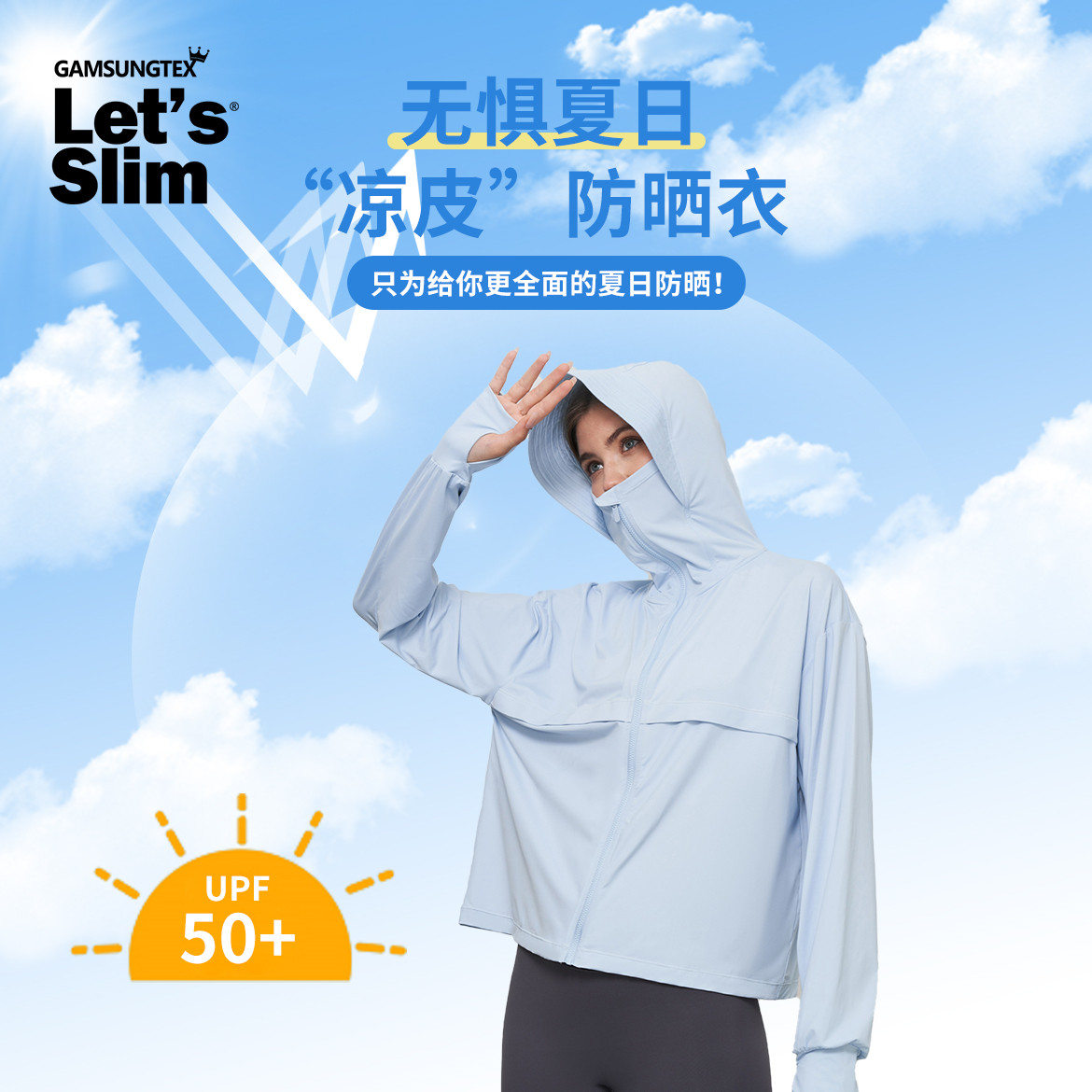 Let's Slim夏季防紫外线透气防晒服冰感UPF50+防晒衣女款短款轻薄