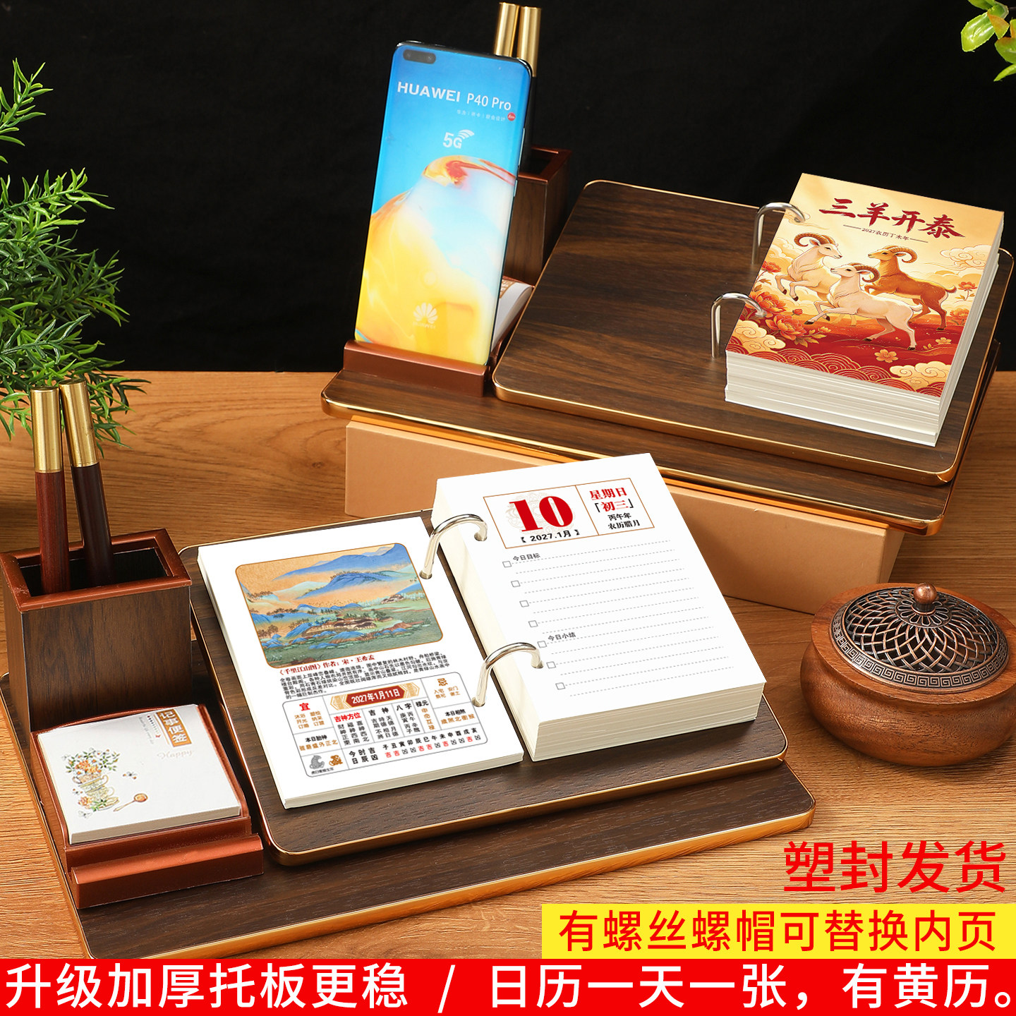 一天一张日历黄历，塑封发货。图片