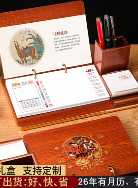 2026年台历定制logo简约中国风月历创意商务周历企业木质笔筒办公桌面摆件订制公司活动广告印刷礼盒皮质日历