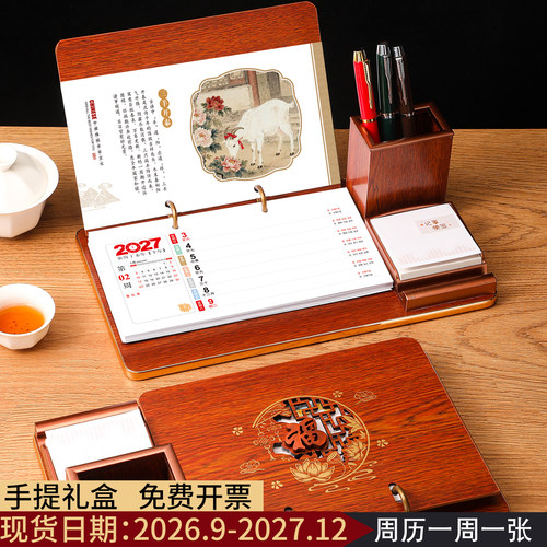 现货日期26年9月-27年12月台历