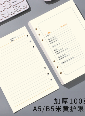 活页替芯a5米黄护眼道林纸6孔活页纸张加厚笔记本子b5内页9孔可替换芯可拆卸记事本横线金属夹扣环通用活页芯