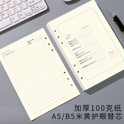活页替芯a5米黄护眼道林纸6孔活页纸张加厚笔记本子b5内页9孔可替换芯可拆卸记事本横线金属夹扣环通用活页芯