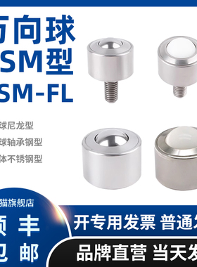 万向球KSM15-FL车制精密型圆柱直筒滚珠轴承螺杆重型不锈钢牛眼轮