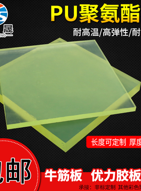 PU板聚氨酯板牛筋板优力胶板聚氨酯垫片耐磨耐压冲床方板垫板菱斩