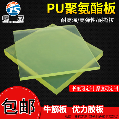 PU板优力胶板崛晟牛筋板耐磨板