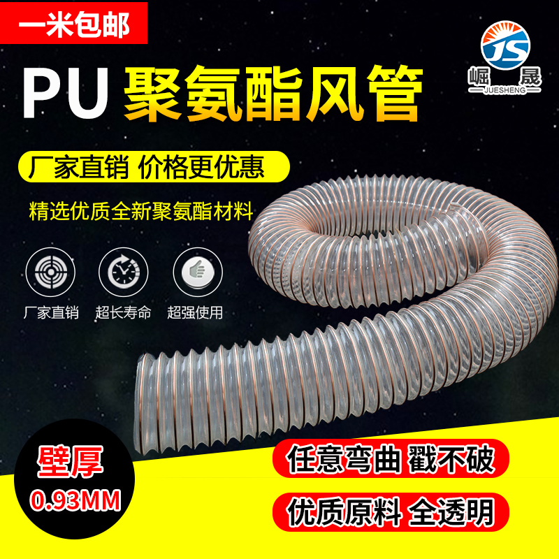 pu聚氨酯风管崛晟厂家直销