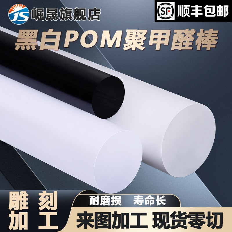 工程塑料棒崛晟塑钢棒
