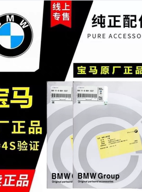 BMW宝马原厂空调滤芯1系3系5系7系X1 X2 X3 X5 X6 320i 525 530LI