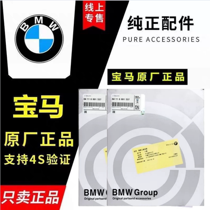 BMW宝马原厂空调滤芯1系3系5系7系X1 X2 X3 X5 X6 320i 525 530LI