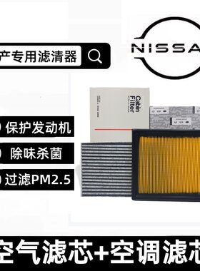日产专用空气滤芯空调滤芯