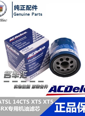 适配凯迪拉克ATS ATSL XTS SRX XT5 CT6 CTS 机油滤芯机油格机滤