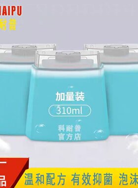科耐普泡沫洗手机专用泡沫型洗手液儿童家用泡沫洗手机补充替换装
