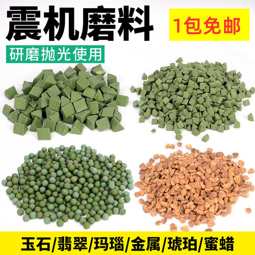 三角震机抛光磨料振桶棕刚玉