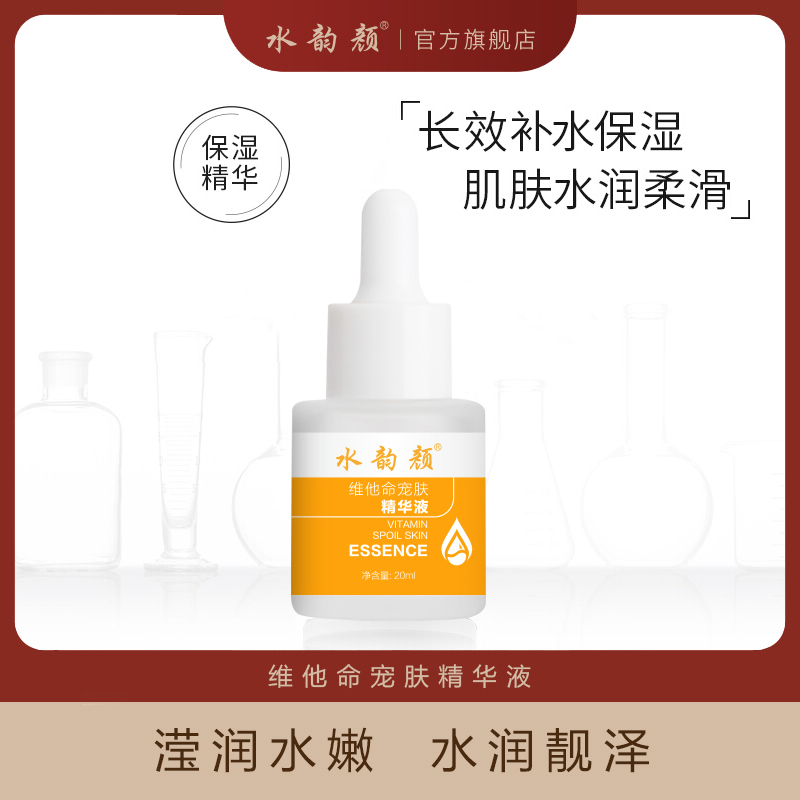 维他命宠肤精华液维生素B5提亮肤色保湿肌底补水干敏肌20ml