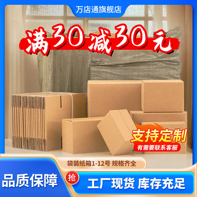 淘宝物流纸箱包装盒小袋装邮政打包箱3层5层快递打包纸箱纸盒