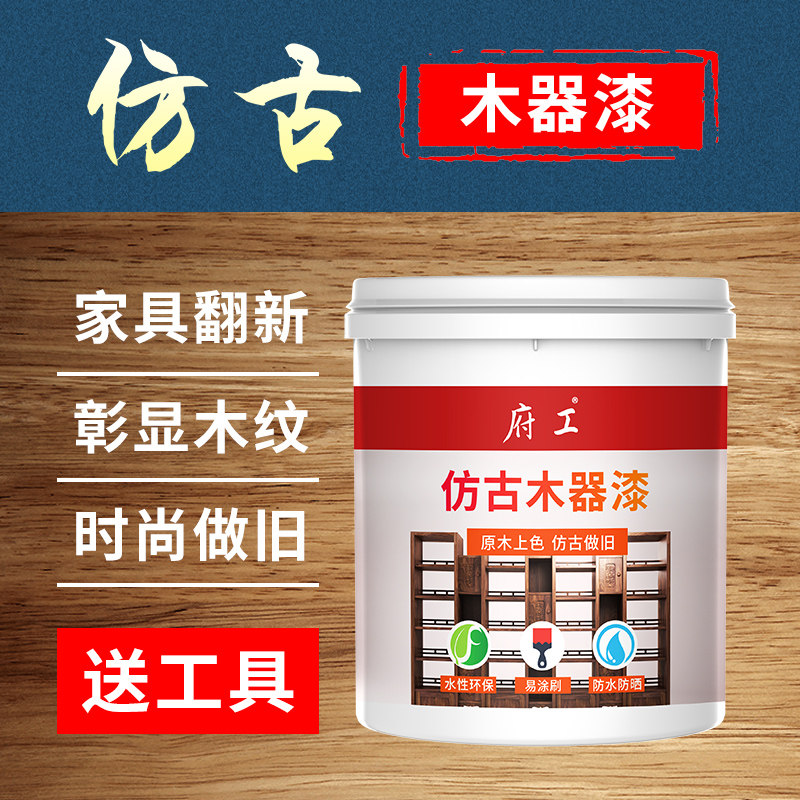 仿古水性木器漆原木漆家具门翻新做旧复古木纹漆改色自刷油漆涂料,基础建材,水性木器漆,淘宝优惠券,粉丝福利购,淘宝优惠卷