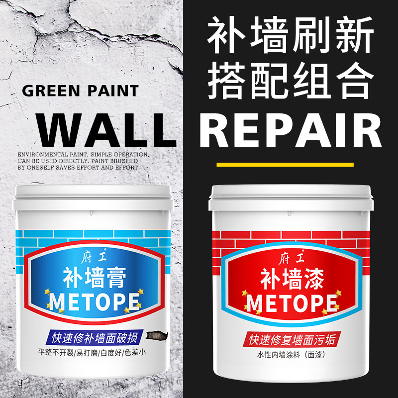 墙面修补套装补墙膏墙漆白色内墙破损发霉家用翻新腻子乳胶漆涂料-封面